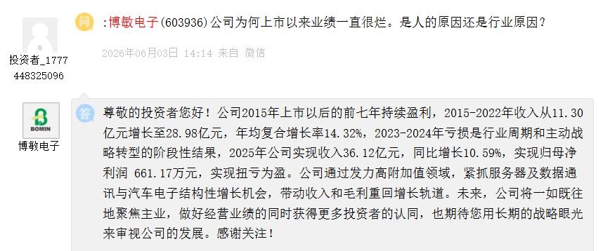 实控人夫妇拟减持不超3%公司股份，博敏电子上市多年累计扣非净利仍亏损